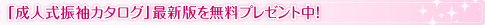 最新カタログ無料プレゼント中!