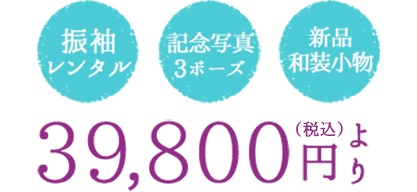 振袖レンタル 成人式