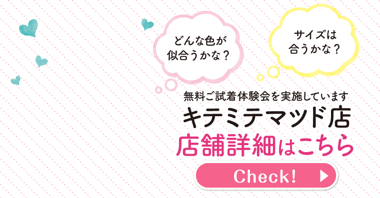 キテミテマツド店 店舗詳細はこちら