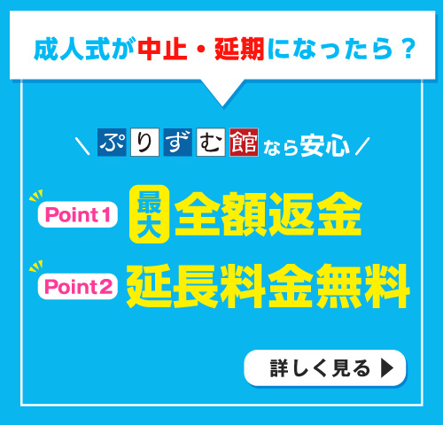 浦和店 埼玉県さいたま市 振袖レンタルから前撮りまで 成人式の着物は ぷりずむ館